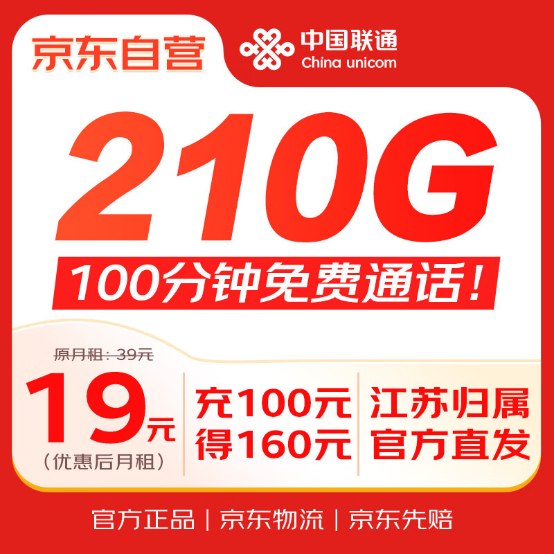 中国联通（UNICOM）流量卡19元全国通用非无限纯上网卡不限速大王手机卡电话卡低月租江苏归属地