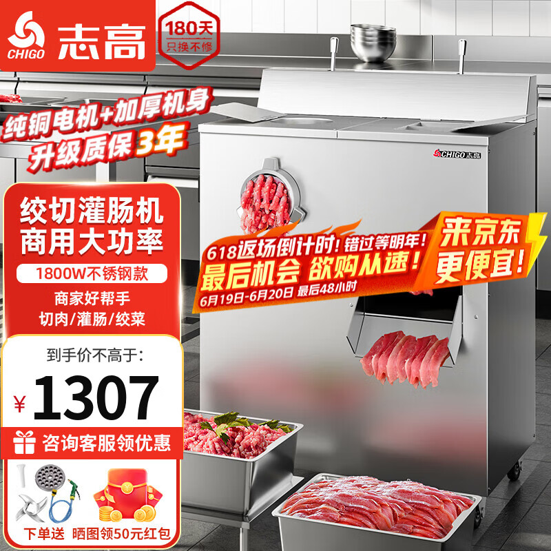 志高（CHIGO）绞肉机商用切肉机电动大型绞切肉两用机切片机不锈钢灌肠机绞馅多功能大功率切丝机绞切一体机 【50%选购】1800W丨不锈钢丨绞肉/切肉/灌肠