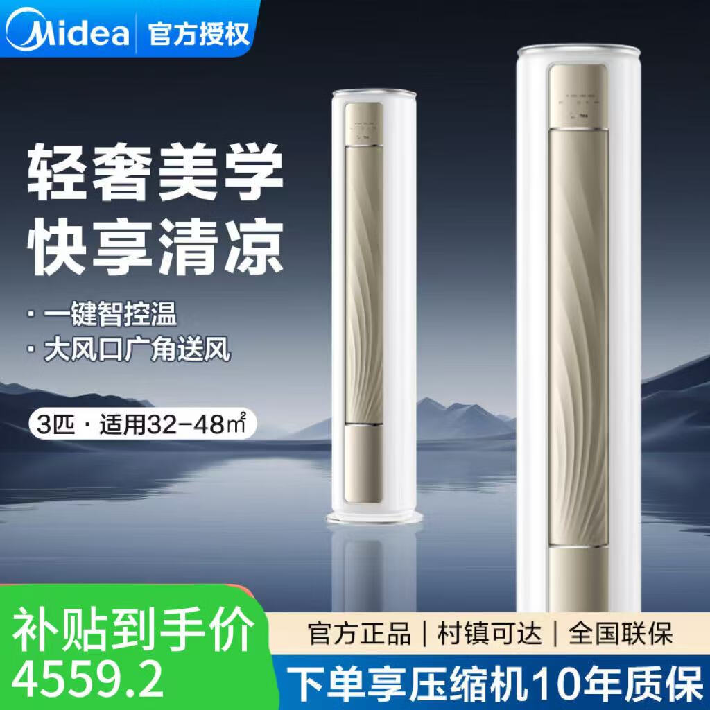 美的美的立式空调大风量3P一级能效节能立式客厅空调 3匹 一级能效