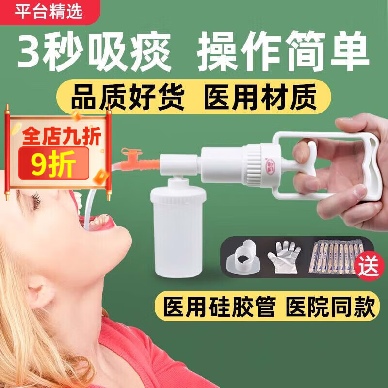 鱼跃（Yuwell）吸痰器家用老人不伤喉咙医用手动式吸痰器家用老人吸痰 【吸痰器整套】+5根吸痰管 【成人特多痰】F16直径5.33mm