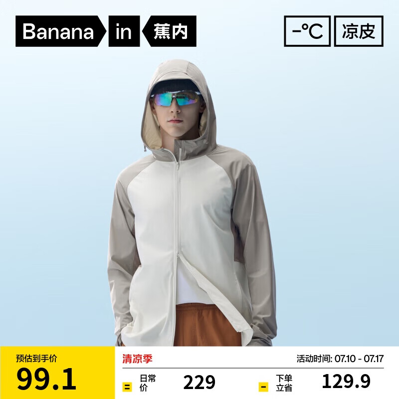 蕉内凉皮3系男士防晒外套防晒衣皮肤衣男凉感原纱透气防晒服夏季