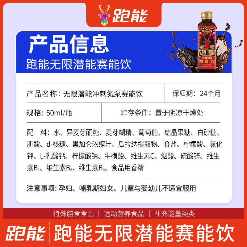 跑能补充能量棒体育考试冲刺液体氮泵 学生提升耐力爆发力潜能套餐 【3公里冲刺】 1袋*1包 (10件套-明细详见主图)
