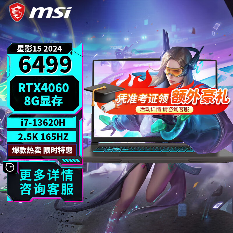 微星（MSI）星影15/17 游戏本笔记本电脑 酷睿i7/i9-14900HX RTX5070/5060  高刷2.4K屏 i7-13620H/4060/16GB/2.5K 16G   1TB