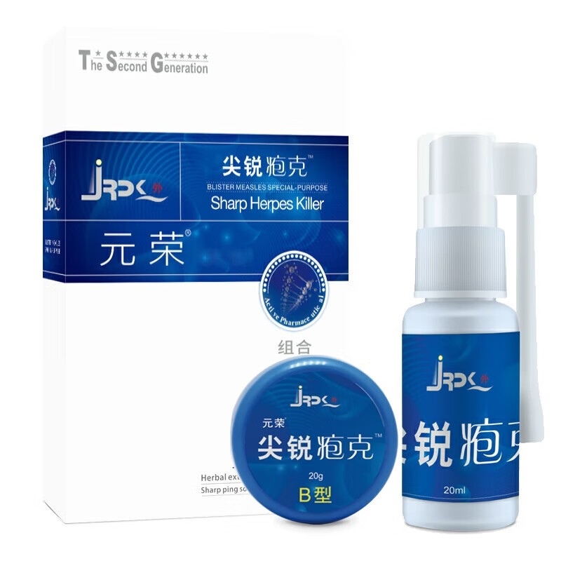 元荣疱克男女身体护理蛇夫元同款20ml喷剂+20g膏剂私处护理