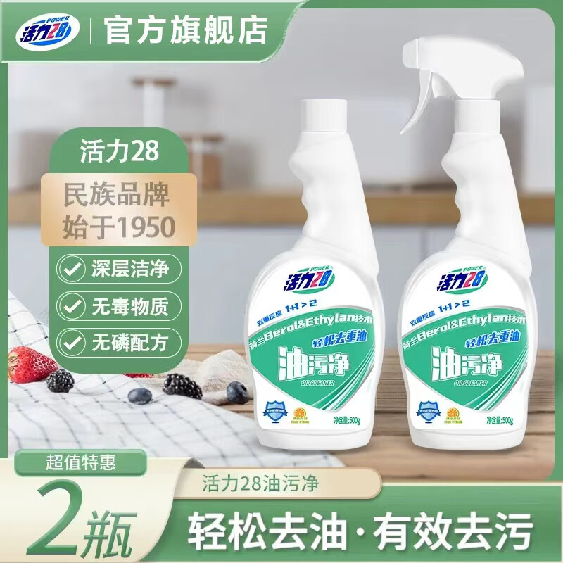 App首页9.9包邮频道领8-3卷 活力28 油污净 500g*2瓶 拍下4.8元 - 线报酷