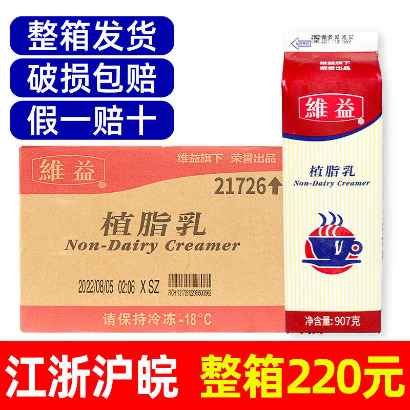 多美鮮（SUKI）維益植脂乳整箱907g*12盒 甜品奶蓋奶茶店專用植脂奶植物奶油商用 【整箱】維益植脂乳907g*12盒