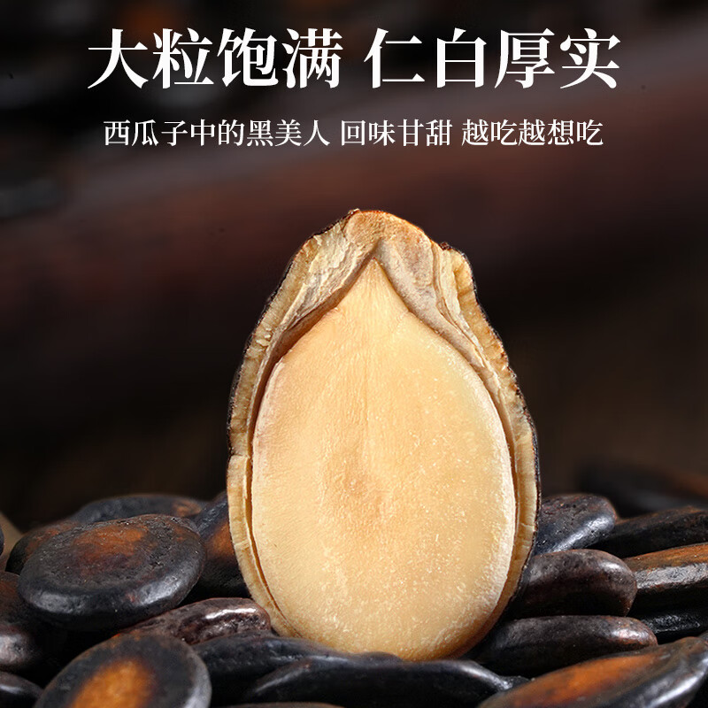 老街口 话梅味西瓜子400g坚果炒货零食小吃