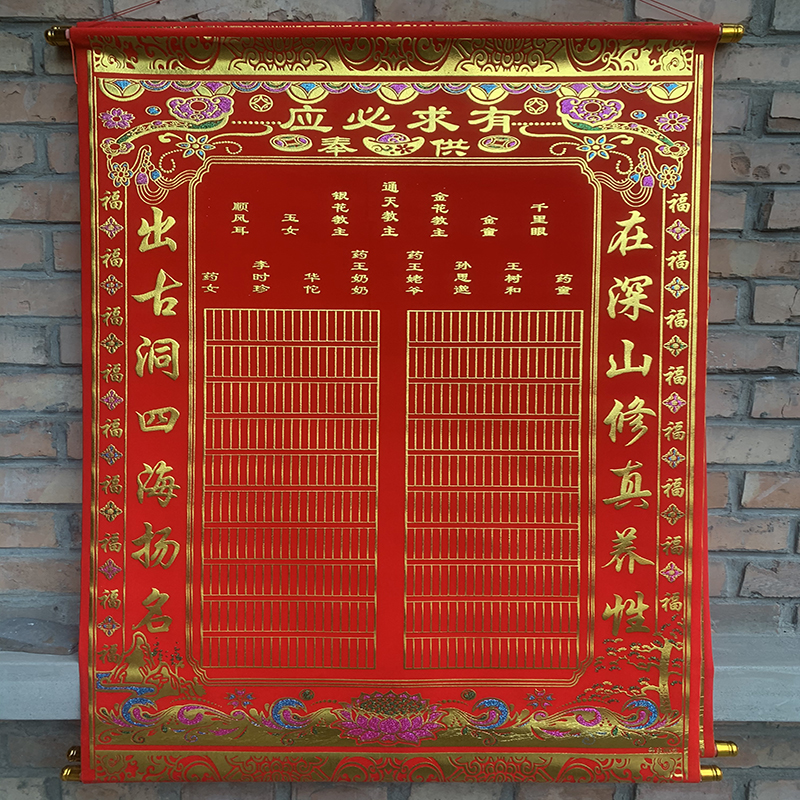 静阁轩 三尺三烫金绒布仙门堂口堂单布方立堂口通天教主金花教主堂单