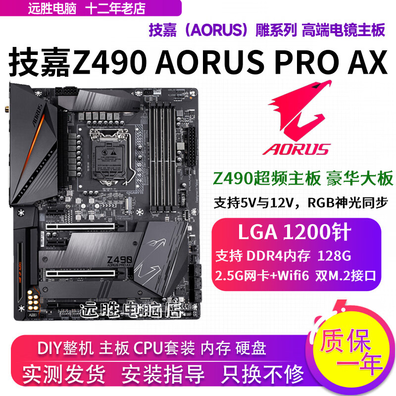 技嘉（GIGABYTE） Z490 AORUS PRO AX台式机主板支持10600/10700B460 技嘉Z490 AORUS PRO AX（wifi)