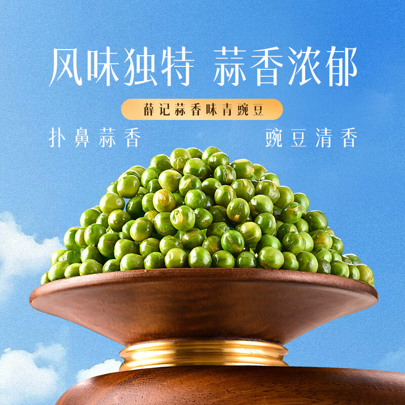 薛记炒货零食专区夏威夷果山楂条锅巴鹿角脆五谷穗片袋装网红休闲零食 蒜香青豌豆100g*1袋