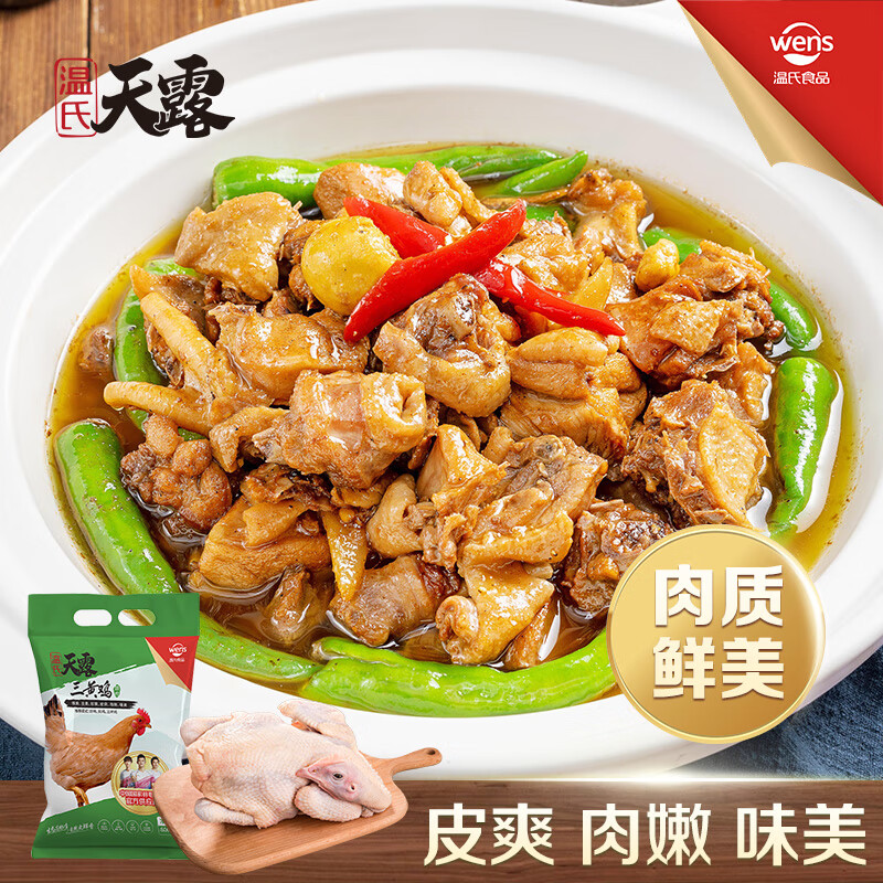 心厨优品温氏三黄鸡农家散养土鸡 农养走地鸡土鸡 炸鸡整鸡鸡爪鸡肉生鸡 三只标准装2400g