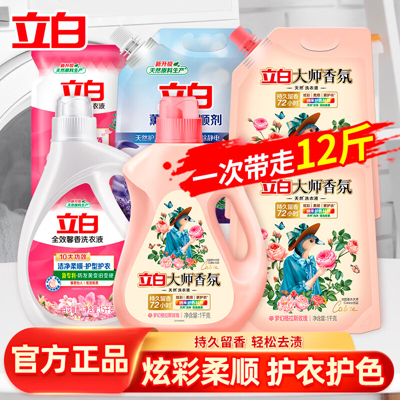 立白洗衣液【12斤装】