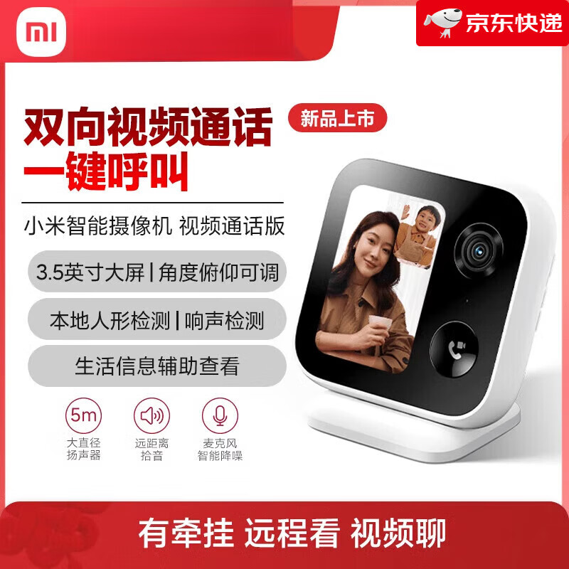小米（MI）【新品】智能摄像机老人儿童双向视频通话监控家用手机无线远程摄像头 小米智能摄像机视频通话版 无