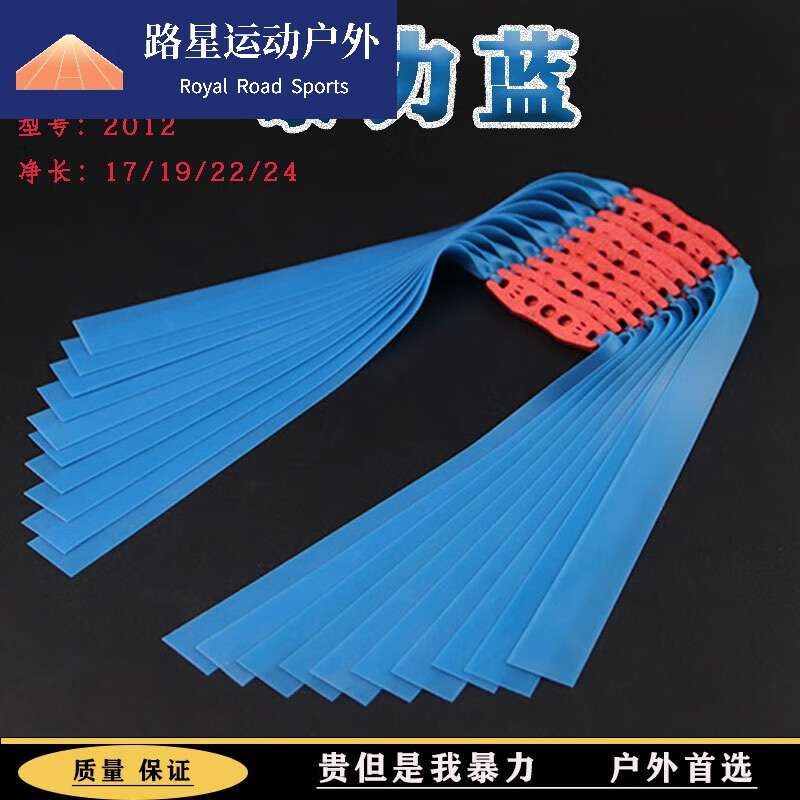 疾峰豹暴力藍扁皮筋2012加厚彈弓皮筋高彈力耐用暴力有 暴 暴力藍厚度0.45凈長15cm20副盒