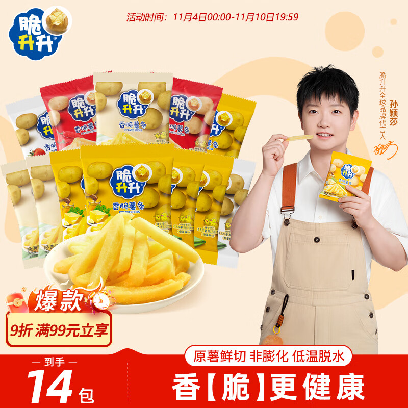 脆升升蜂蜜黄油脆薯条280g（20g*14包）混合口味非膨化食品休闲零食小吃