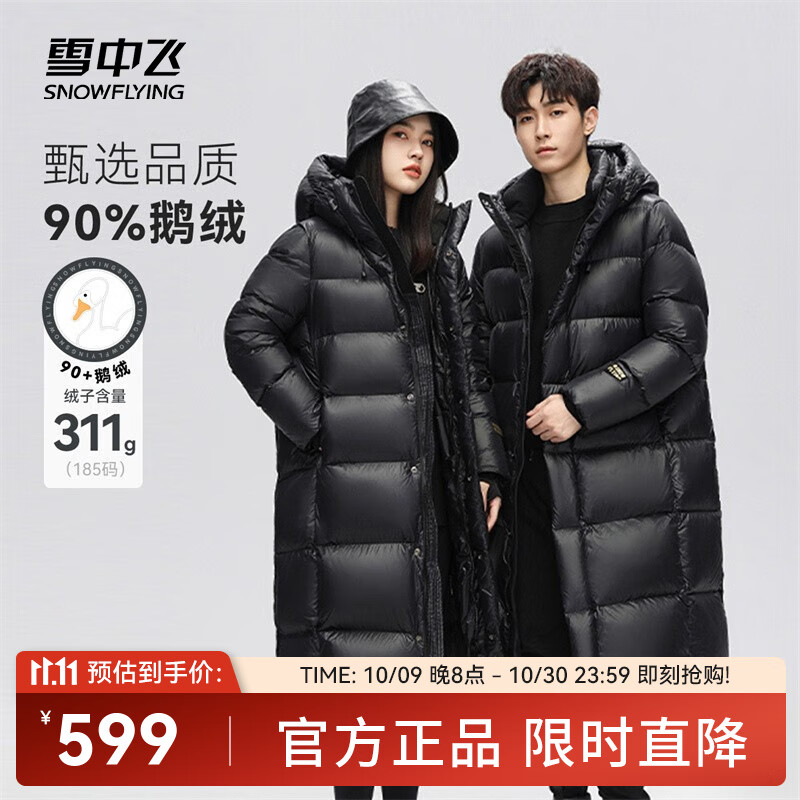 雪中飞【黑曜石系列】秋冬男女情侣同款长款鹅绒羽绒服百搭时尚加厚抗寒 黑色|8056 XL 170/92A