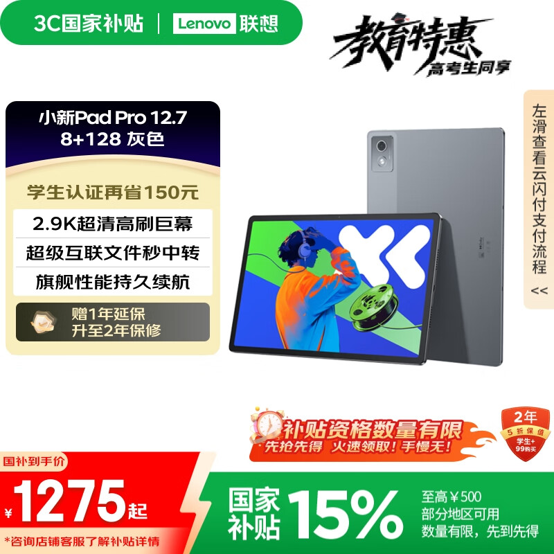 lenovo/ СPad Pro  ƽ 2025 12.7Ӣ ң׼棩 8GB+128GB