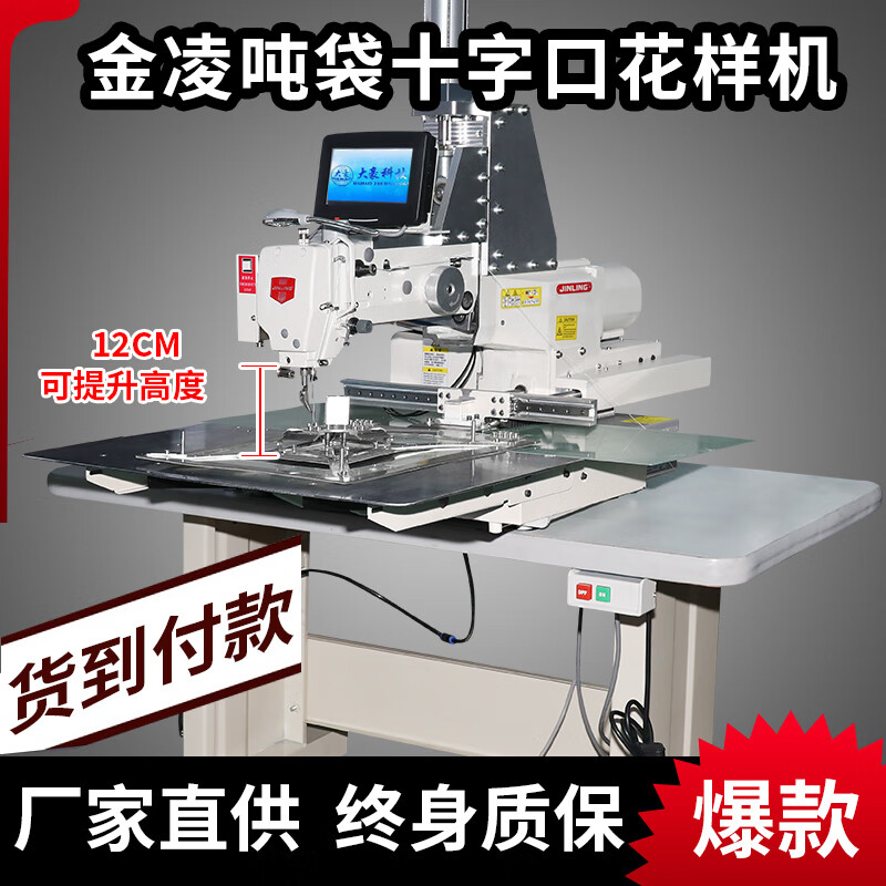 十字口吨袋吨包集装袋编织袋缝纫机蛇皮袋太空包自动化花样机 十字口