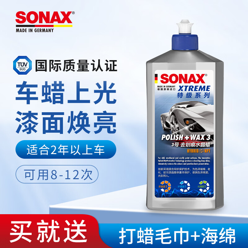索纳克斯（SONAX）德国进口水晶车蜡汽车打蜡养护上光疏水通用液体蜡去划痕抛光蜡 【2年以上车】车蜡500ml