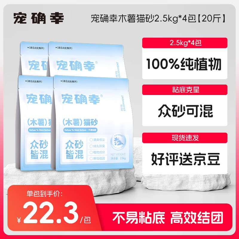 宠确幸植物木薯猫砂  1.25kg*4件