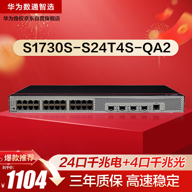 Ϊ  S1730S-S24T4S-QA2 24ǧ̫+4ǧ׹˿978Ԫ