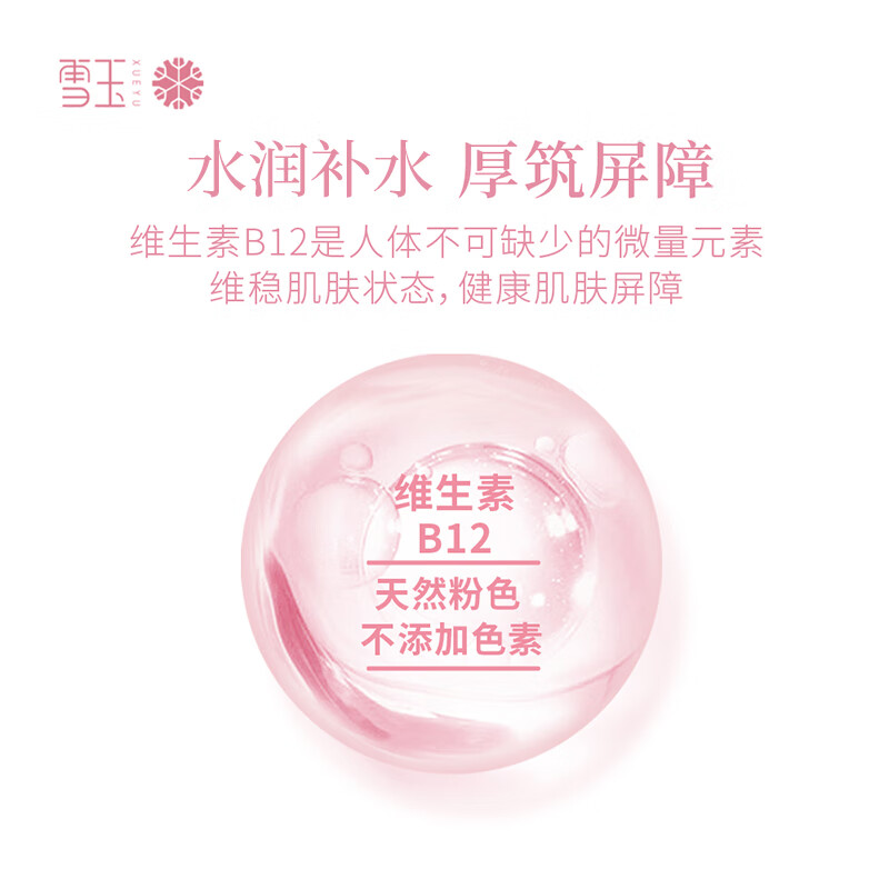 雪玉维生素B12美天喷雾一瓶保湿爽肤水清爽不油腻水润锁水夏季适用