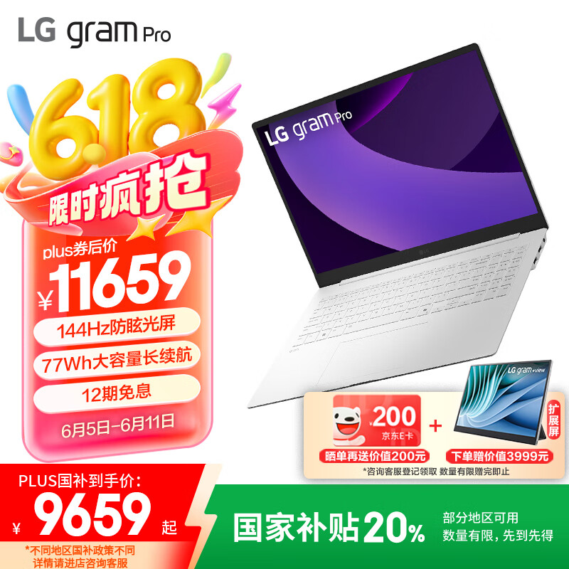 LG gram Pro 2025 国家补贴 Ultra7二代 16英寸轻薄办公AI笔记本电脑(144Hz 32G 白16Z90TP-G.AL87C)
