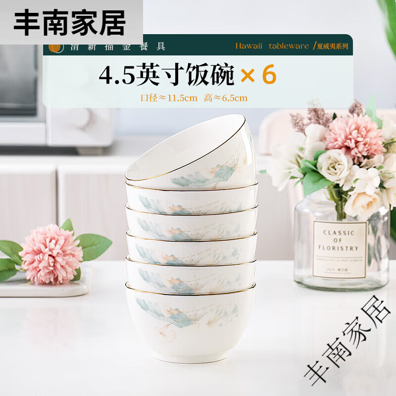 嘉蘭陶瓷米飯碗家用2023新款碗盤湯碗組合新中式現(xiàn)代簡約餐具碗碟套裝 4.5英寸飯碗*6