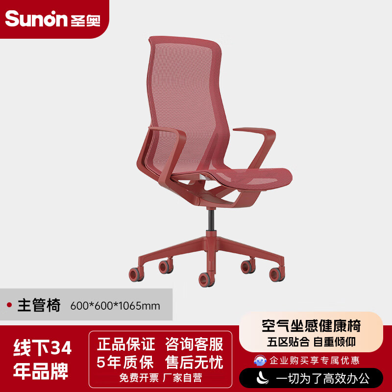 圣奥（sunon）办公椅家用电脑椅职员椅老板椅久坐椅子转椅x 玛莎拉红色