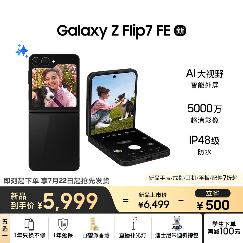 Samsung Galaxy Z Flip7 FE  ۵ֻ Ұ 5000 AIֻ 8GB+256GB ں5499Ԫ