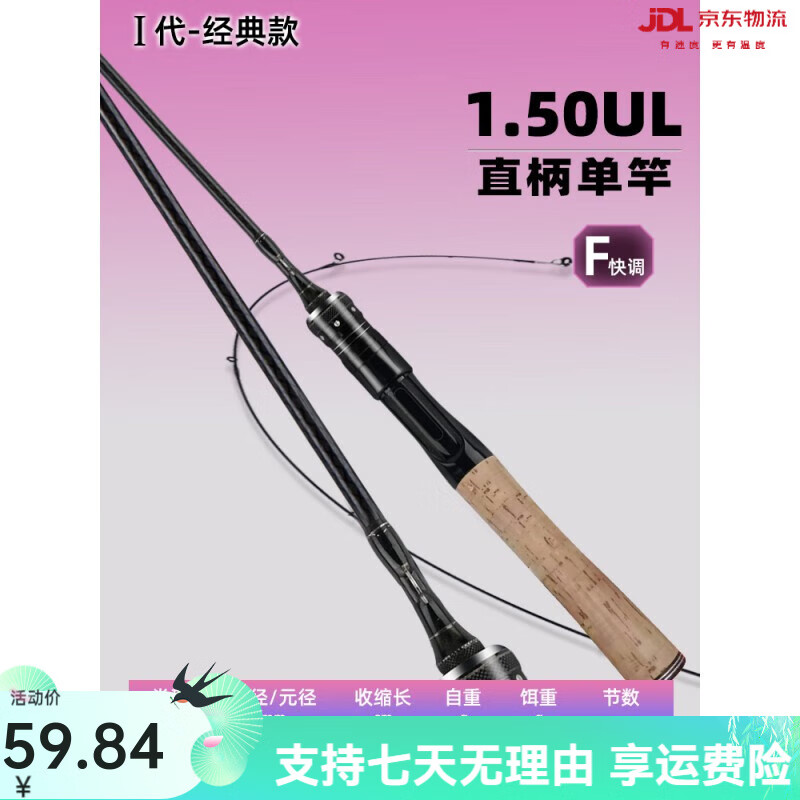 硬漢王碳素馬口竿ul超軟路亞竿套裝全套水滴輪微物遠(yuǎn)投釣魚(yú)桿拋竿 【Ⅰ代經(jīng)典】馬口直柄高碳 1.5m