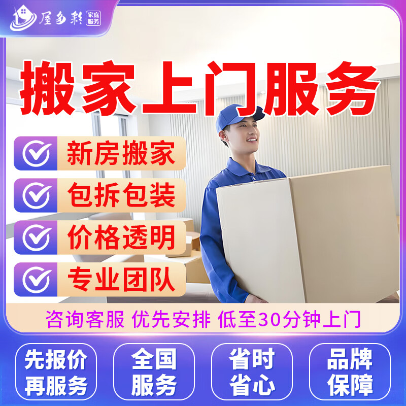 京东同城搬家搬运装卸新房上门服务家具物品货物钢琴家电搬运企业工厂搬迁人力搬运上门包拆包装预付款 商品为预付款 下单前联系客服