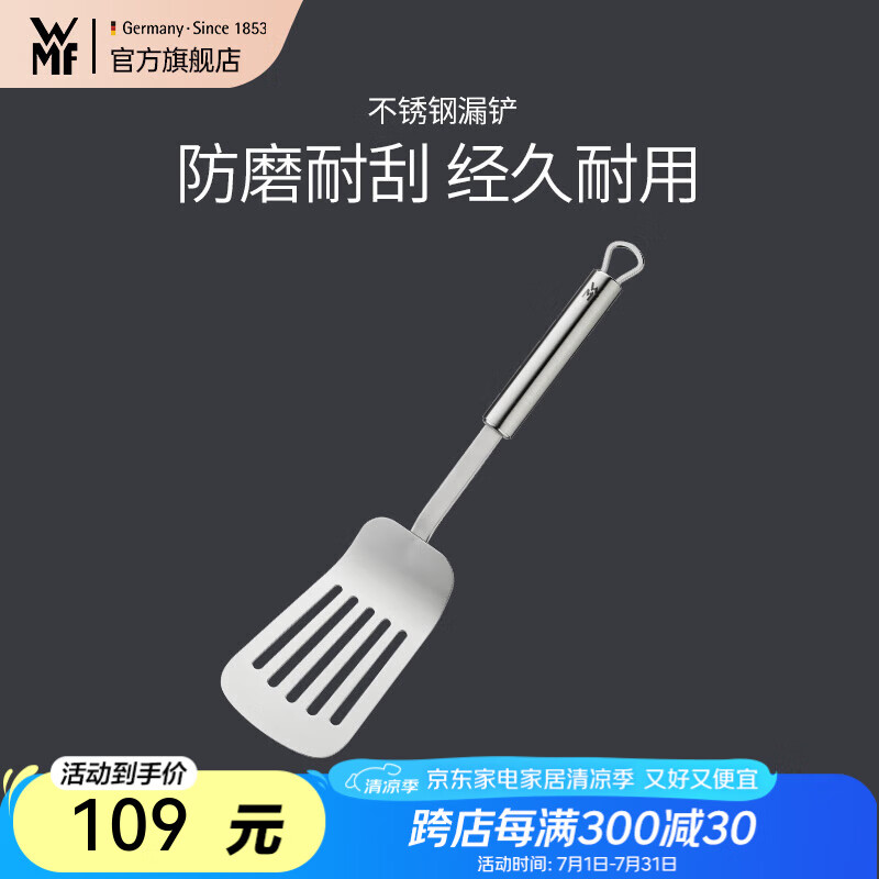WMF 德國福騰寶Black Line鍋鏟炒鍋鏟不銹鋼煎鍋炒鍋通用漏勺漏鏟 不銹鋼漏鏟