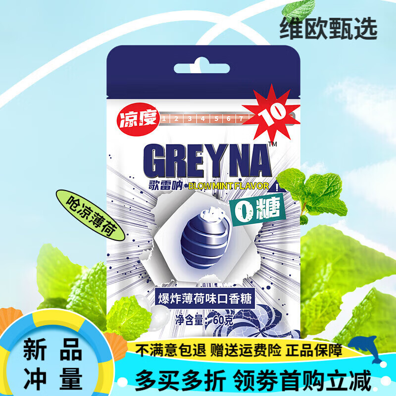 歌雷吶網(wǎng)紅Grenades歌雷吶口香糖十級(jí)薄荷味強(qiáng)勁爆炸死神嗆涼勁爆口香糖 10級(jí)薄荷(約24粒)1包