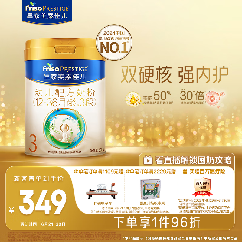 美素佳儿（Friso）皇家幼儿配方奶粉 3段（1-3岁幼儿适用）800g 乳铁蛋白 (新国标)