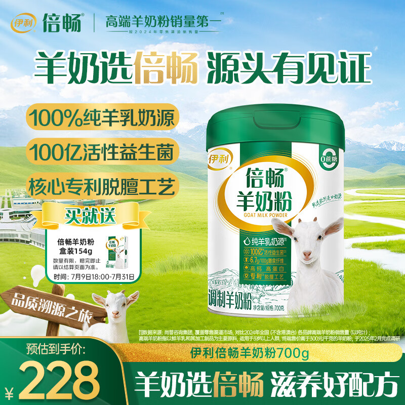 伊利倍畅中老年益生菌羊奶粉700g 0蔗糖 送礼送长辈 高钙 高蛋白 去膻