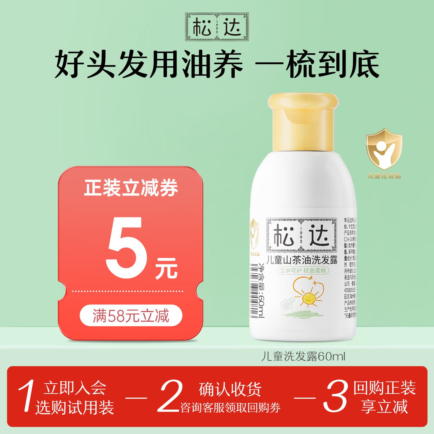 松达儿童洗发水山茶油洗发露宝宝沐浴露3-6-12岁免用护发素洗头膏 【旅行装】儿童洗发露60ml