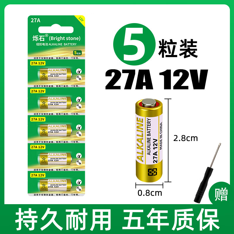 烁石23A12V电池27A碱性电池适用车门铃红外防盗器电动车卷帘门红外防盗引闪器玩具遥控器防盗器 烁石27A 12V碱性电池（绿卡） 10粒+螺丝刀