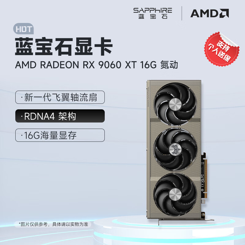 蓝宝石AMD RADEON RX 9060 XT 8/16G 合金/脉动/极地/氮动 deepseek台式机独立游戏高性能显卡 RX 9060 XT 16G 氮动