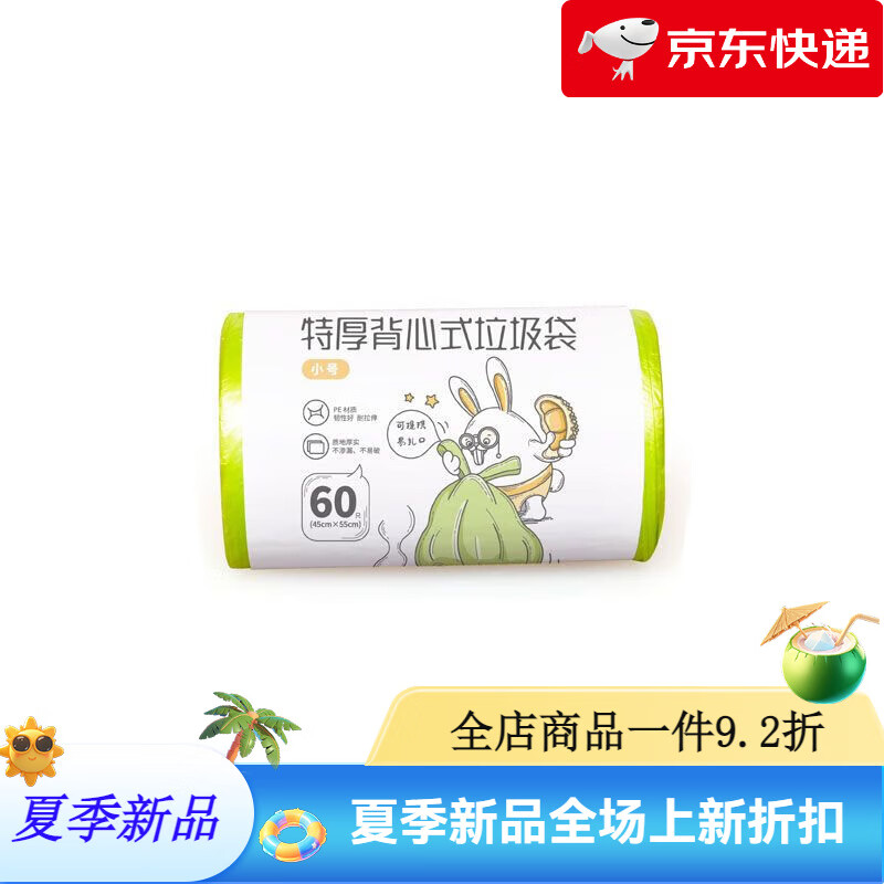 宜潔（yekee）背心式加厚垃圾袋手提點(diǎn)斷塑料袋廚房家用垃圾袋9681/9680 背心式45cmx55cm_1卷 60只