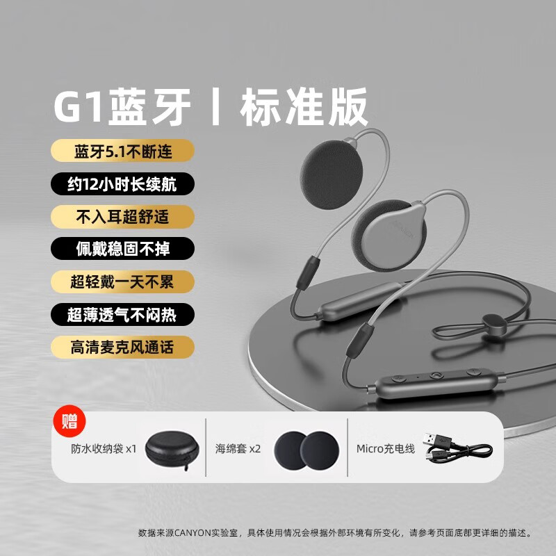 大峡谷(CANYON)G1挂耳式蓝牙耳机无线开放式不入耳舒适久戴不痛运动跑步骑行超长续航适用于华为苹果安卓 G1B蓝牙版 续航约12小时 标配