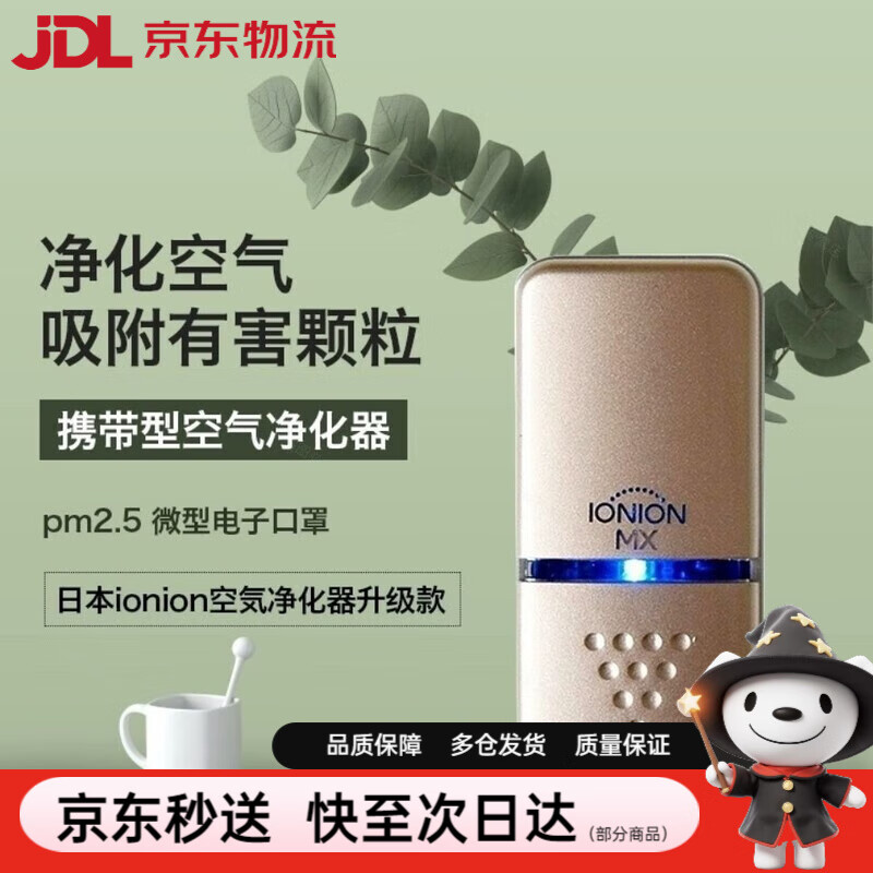 电子口罩可挂脖日本jd自ionionmx便携负离子防甲醛花粉挂脖空气净