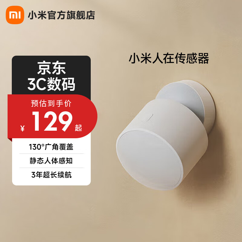 小米米家人在传感器 智能家居 电池供电 低功耗长续航 便捷安装 小米澎湃智联