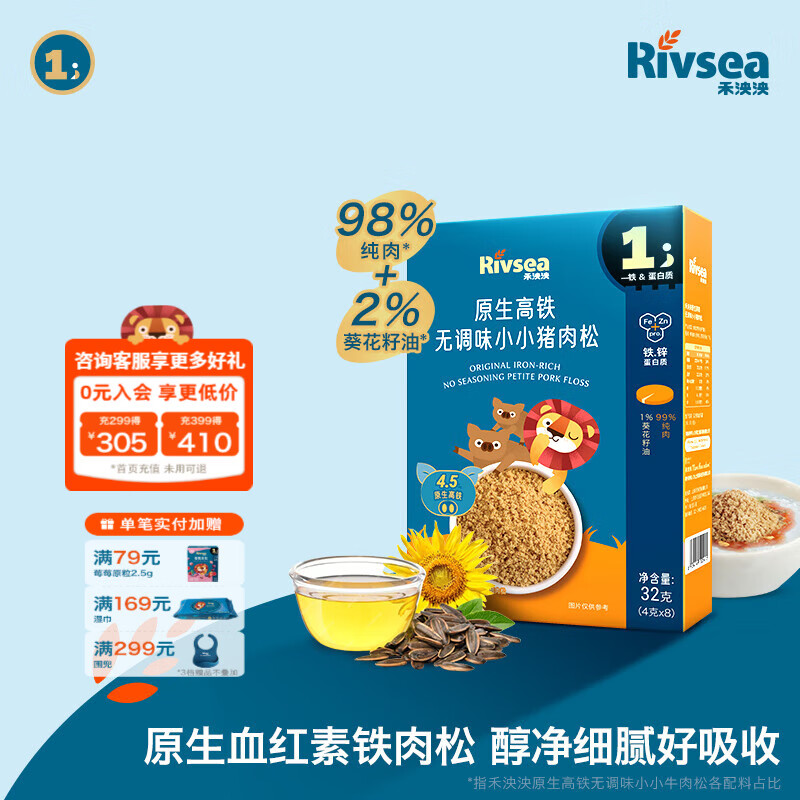 禾泱泱原生高铁无调味小小肉松 98%纯肉+2%葵花籽油 无添加食用盐 1阶高铁高锌99%猪肉松