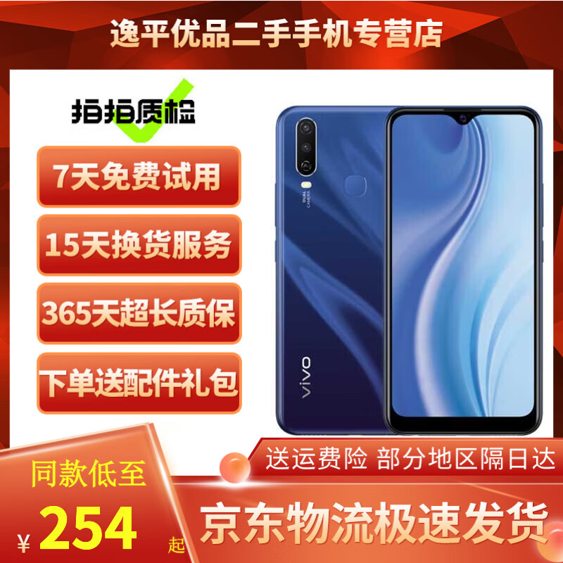 vivo Y3s 二手手机 5000mAh大电池 智慧双摄 拍照美颜智能游戏 全面屏 全网通 暗夜蓝 4GB+128GB 95新