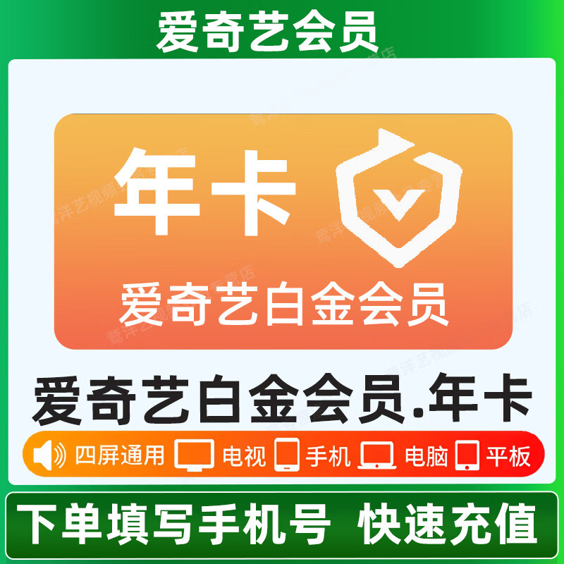iQIYI  ׽Ա꿨 հ׽Ա1 Ӷ˻Ա1µӶvip հ׽Ա1