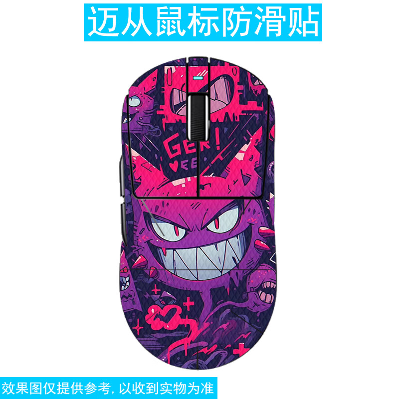 逐讯迈从A5Pro/A7/K7Ultra防滑贴G7Max/M7/L7Pro全包无线鼠标贴纸V2防发黄防汗吸汗全包定制保护贴膜 款式-5 迈从A7 迈从A7Pro 迈从A7Ultra