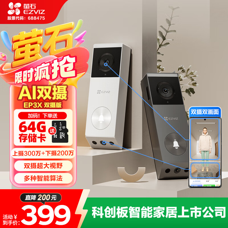 萤石EP3X可视门铃双摄 300万像素+200万像素 双摄像头家用监控 智能门铃摄像机 电子猫眼  极致灰