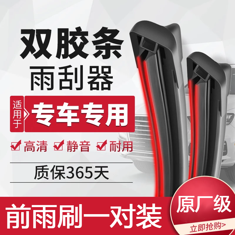 澳铭汽车雨刮器双层胶条原厂原装尺寸雨刷雨刮片 双胶条雨刮器1对 下单备注【车型+年份】