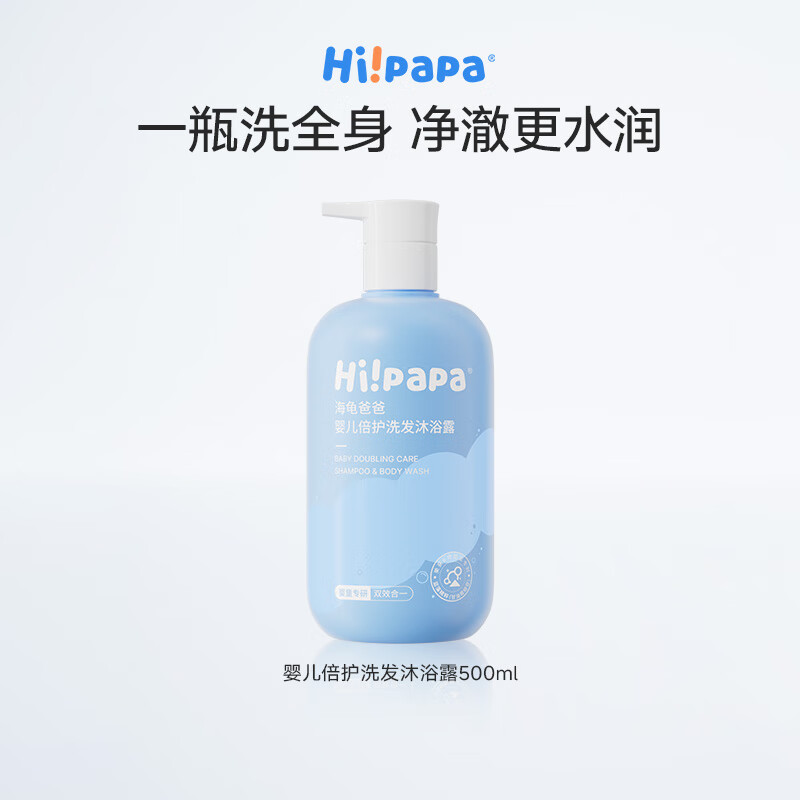 HI!PAPA 海龟爸爸【买一送一】海龟爸爸婴儿倍护洗发沐浴露二合一温和滋润 500ml*1瓶